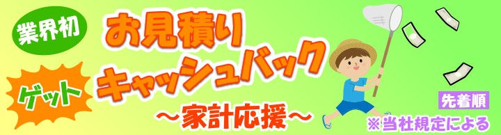 �ƊE���@�Q�b�g�@�����ς�L���b�V���o�b�N�@~�ƌv����~�@�撅���@�����ЋK��ɂ��